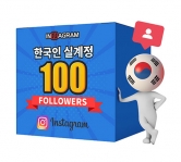 인스타그램 한국인 팔로워 100[남/녀 구분가능]