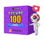 인스타그램 한국인 좋아요 100