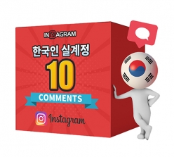 인스타그램 한국인 댓글 10