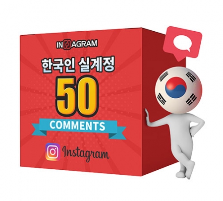 인스타그램 한국인 댓글 50[분할가능]
