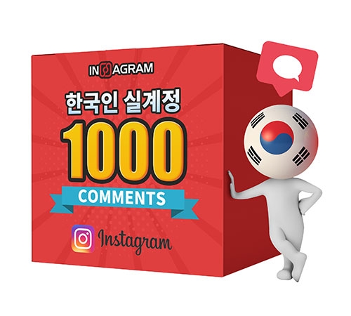 인스타그램 한국인 댓글 1000[분할가능]