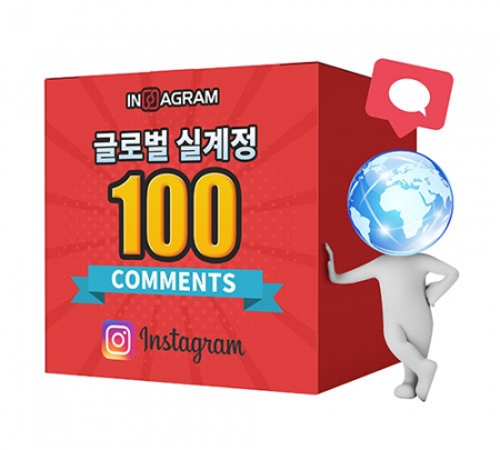 인스타그램 글로벌 댓글 100[분할가능]