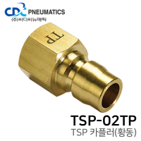 TSP 카플러(황동) TSP-02TP