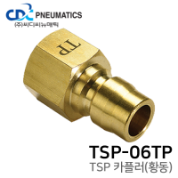 TSP 카플러(황동) TSP-06TP