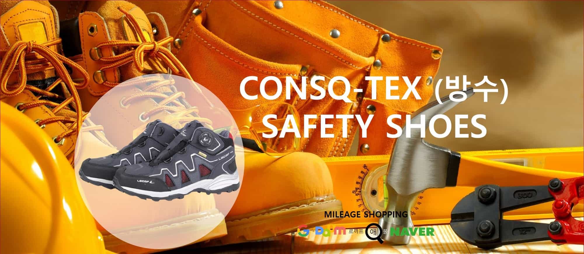 CONSQ-TEX (방수)  SAFETY SHOES